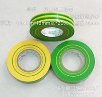 Yongle tape electrical tape green yellow electrical tape yellow green tape PVC tape grounding wire tape 18mm * 20 meters