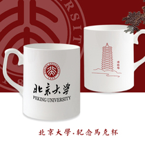  Peking University souvenirs Peking University gifts Peking University cup Mug Peking University campus gift water cup Bone china simple