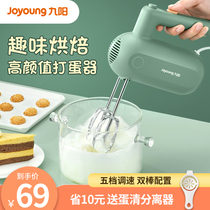 Jiuyang Egg Beater S-LD150 Electric Household Baking Small Cake Mixer Automatic Dairy Machine