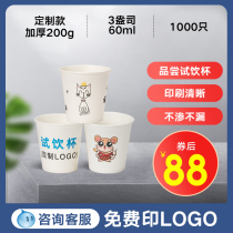Sample cup Disposable small paper cup small cup Mini small sample cup tasting cup Custom thickened 60ml