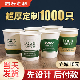 Paper cup custom printing logo one-time paper cup commercial thickened water cup customized home 1000 boxed ads