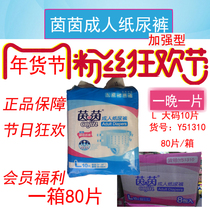 Yinyin adult diapers maternal elderly non-paper diapers enhanced comfort L-yards full box 80 pieces Guangdong