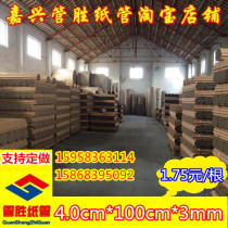 Paper tube factory direct sales painting tube painting scroll wall sticker tube wallpaper paper tube paper core poster tube 4 0*100*3