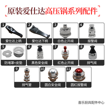 Aishida pressure cooker accessories handle handle pressure limiting valve safety valve exhaust valve pressure relief valve gas cap ASD