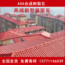 Synthetic resin tile roof construction antique plastic tile thickened resin integrated tile glazed tile factory direct sales