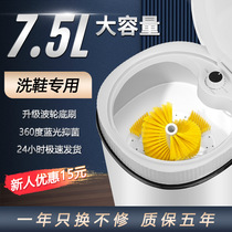 Shoe washing machine automatic home washing socks washing and removing one dehydration intelligent brushing machine shoes special machine artifact