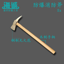 Haicheng brand explosion-proof fire axe Explosion-proof tools Fire-proof special axe Explosion-proof non-spark axe 1000g1500g