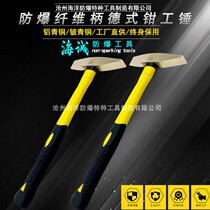 SeaCheng explosion-proof pliers work hammer explosion-proof pliers artificial hammer copper-made electrician hammer explosion proof tool duckbill hammer explosion proof tool