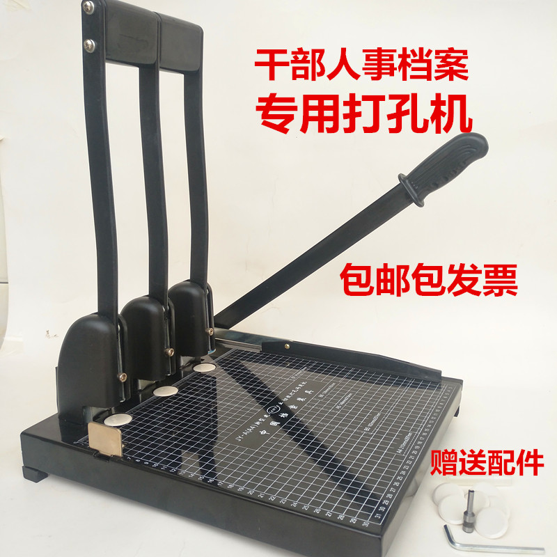 The new A4 type punching paper thickening type punching machine cadres personnel file punching machine cut paper punching all-in-one machine