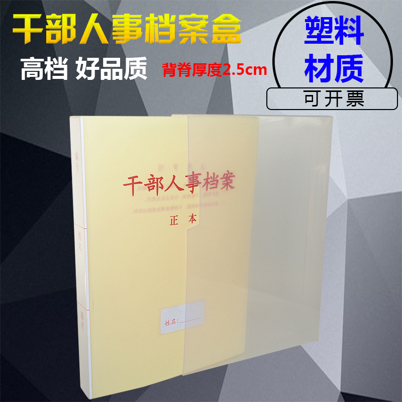 A4 new version of cadres personnel file box clip 2.5cmPP plastic staff file box set to be a party member file box