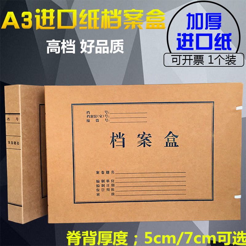 A3 imported paper acid-free paper dorchlor paper report file box information box accounting statement voucher file box science and technology box