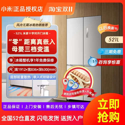 Xiaomi 521L Cross Four -Adoor Double -Adoor Double -Open Air, холодный бесплатный мороз, ультра -типичный нулевой расстояние встроенный в Mijia White Home холодильник