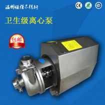 Stainless steel sanitary pump centrifugal pump Sanitary grade wine beverage pump milk pump wine pump soymilk pump 304 material
