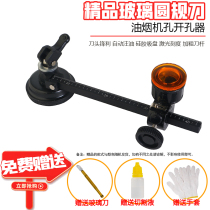 Glass round knife household range hood cutting round glass hole opener round opening multifunctional glass scratching artifact
