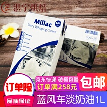 Zhanning baking British Blue Meiji Light Cream 1L Blue Windmill animal whipped cream cake Home baking materials