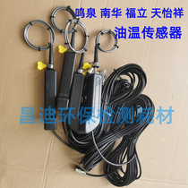 Exhaust gas analyzer Zhejiang University Mingquan Nan Hua Tian Yixiang Fulian oil temperature sensor oil temperature ruler probe