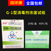 Beijing four ring G-1 disinfectant concentration test card residual chlorine test paper four ring concentration card four ring ultraviolet card