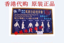 Hong Kongs imports of ji zhong tang strong solve all their problems-the active tou gu gao paste 10 produced by the active Thorn bone