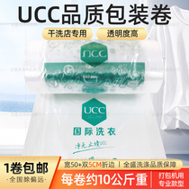 Customized new version of ucc packaging roll dry cleaner packaging roll dust bag packaging film dry cleaning shop custom dust bag film