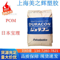Wear-resistant POM Japanese Baoli M90-44 high rigid polyformaldehyde POM gear engineering plastic raw material