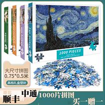 Starry Sky Healing Ensemble National Tide Puzzle 1000 slices with rims Adult high difficulty Decompression Cartoon Character Children Puzzle