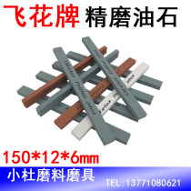 Green grindstone small flat square oil stone 150*12*6 red white grinding wheel strip flying flower brand oil stone fine grinding oil stone