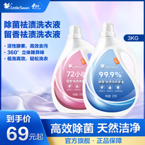  Little Swan official fragrance stain removal and sterilization laundry liquid household affordable bottled machine hand washing and washing universal 3kg pack