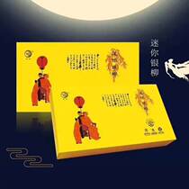 Liuzhou Hotel moon cake mini silver willow white lotus seed egg moon red bean sand egg moon wide style meringue moon cake gift box