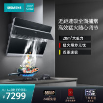 SIEMENS side suction self-cleaning household range hood gas stove smoke stove set 67UA96E 231