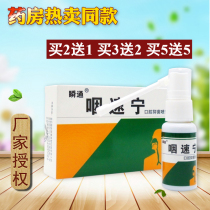 Pharmacy Shaanxi Johnson Shun Tong Pharyngeal Su Ning spray Oral throat discomfort Sore throat phlegm foreign body sensation