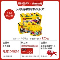 Kaizhile LEGO LEGO classic creative barrel blocks 10698 childrens puzzle assembly toys for boys and girls