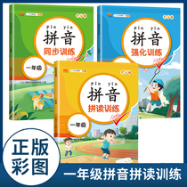 Pinyin workbook Kindergarten big class promotion first grade Pinyin tracing Red Early childhood articulation Pinyin phonics training Primary school one-day practice every day practice teaching version Chinese basic enlightenment book full set with Chinese character teaching materials to learn God