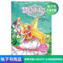 (E-book) Dream Princess (Flower Kingdom Volume 3): Looking for The Lost Map