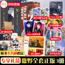 The signature version of the exclusive gift box giveaway wild novel full set of genuine 1 2 3 copies of Wu Zhes novel entity book ending the frivolous melting city antidote Jinjiang youth literature pure love love love beauty and best-selling