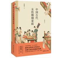 Ancient Chinese female marriage and family (illustration) Chang Jianhua genuine books Boku