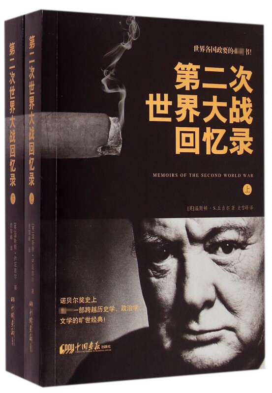 第二次世界大战回忆录-第二次世界大战回忆录促销价格、第二次世界大战
