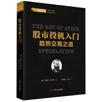 Introduction to stock market speculation (the way of trend trading) (fine) Stock investment classic translation Cong Boku Network