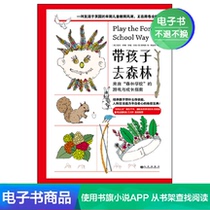 (E-book)Taking Children to the Forest: A Play and Growing Guide from the  Forest School”