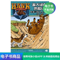 (E-book)The adventures of Police Dog Hank 6: Dont make Ground on Hanks Head E-book does not return does not change