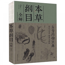 Compendium of Materia Medica full solution (naked ridge) Chang Xuehui genuine books Boku Network