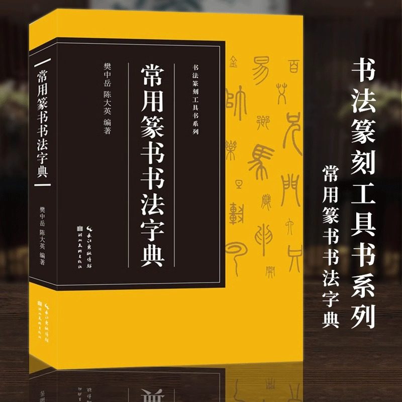 赵之谦书法字典-赵之谦书法字典促销价格、赵之谦书法字典品牌- 淘宝