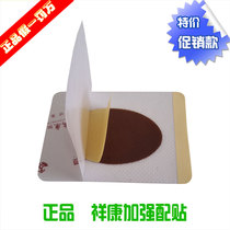  Xiangkang strengthen the distribution of medicine stickers for more than 3 generations buy more and get more