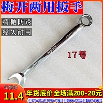 Oil screw wrench No. 17 dual-purpose open-ended ring wrench automatic wrench hardware tool wrench set