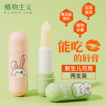 Childrens lip balm Edible anti-chapping Baby natural moisturizing Eat female baby moisturizing and hydrating Baby special for infants and young children