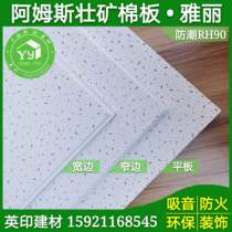 Mineral wool board Yali Armstrong RH90 mineral wool ceiling 600*600*14 Caterpillar pattern ceiling board