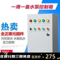 One control two double water pumps control distribution box sewage float level 380V 220V automatic one use and one standby