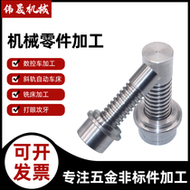 Stainless steel screw New product Laser CNC milling machine Lathe Hardware processing quality national standard parts Non-standard customization