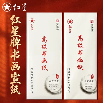 【墨研】つねっさん 中国宣紙◆紅星牌・新星牌 特殊古紙◆未使用◆文房四宝 红星半生熟宣纸-红星半生熟宣纸促销价格、红星半生熟宣纸品牌- 淘宝