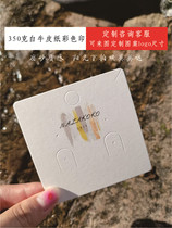 Korean high-end earring card custom ear nail card earring hairclip leather paper frosted jewelry card custom