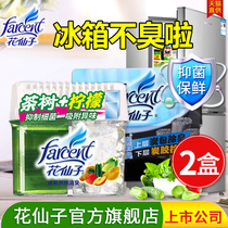 Flower fairy refrigerator deodorant deodorant deodorant deodorant household non-sterilization disinfection